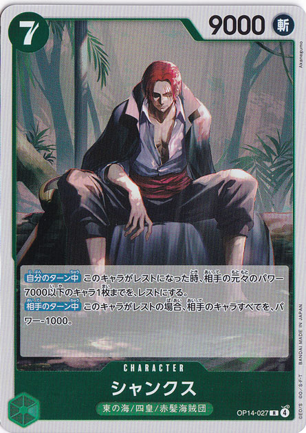 ONE PIECEカードゲーム シャンクス OP14-027 4枚　② シャンクス R OP14-027｜ONE PIECE カードゲーム,色別,緑｜通販のPAO