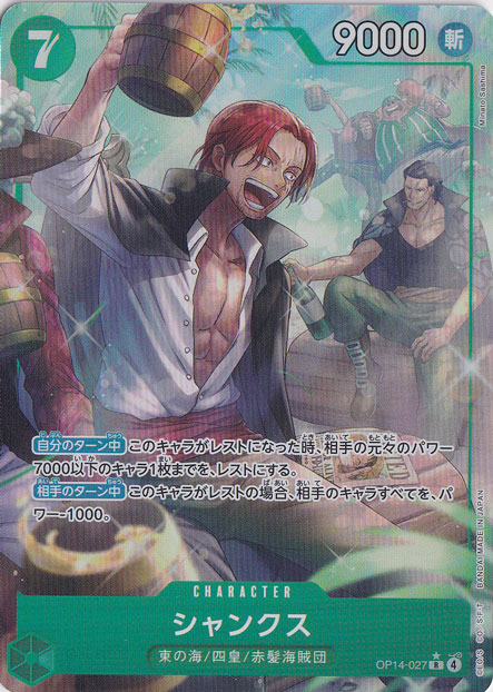 【プレイ用】シャンクス（パラレル） R OP14-027