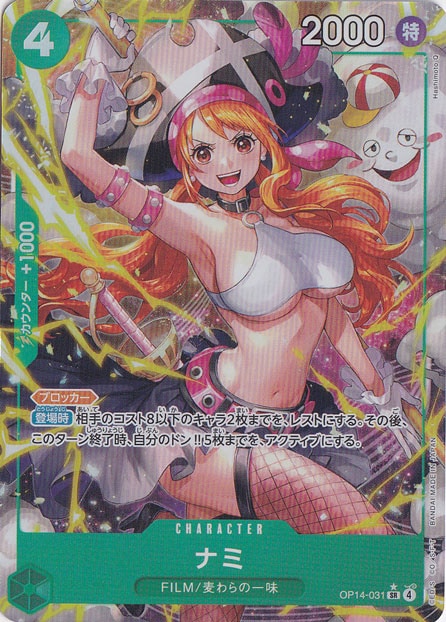 ナミ（パラレル） SR OP14-031