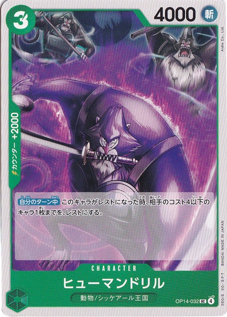 ヒューマンドリル UC OP14-032