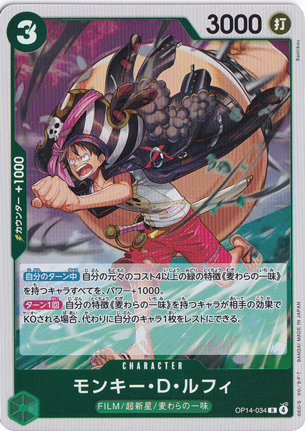 モンキー・Ｄ・ルフィ R OP14-034