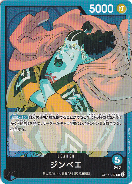 ジンベエ L OP14-040