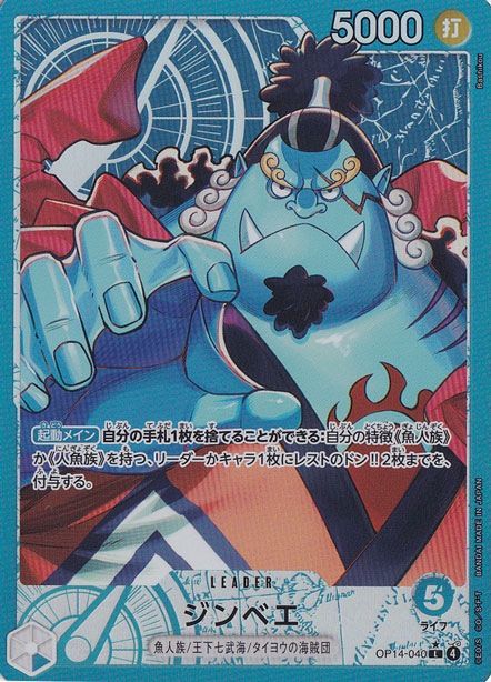 ジンベエ（パラレル） L OP14-040