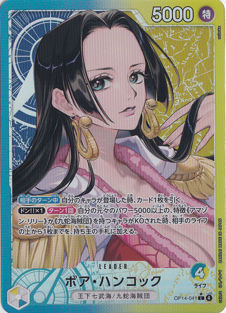 ボア・ハンコック（パラレル） L OP14-041