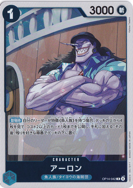 アーロン R OP14-042｜ONE PIECE カードゲーム,色別,青｜通販のPAO