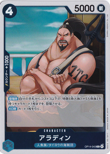 アラディン R OP14-043