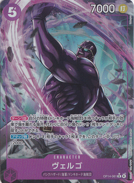 ヴェルゴ（パラレル） R OP14-061