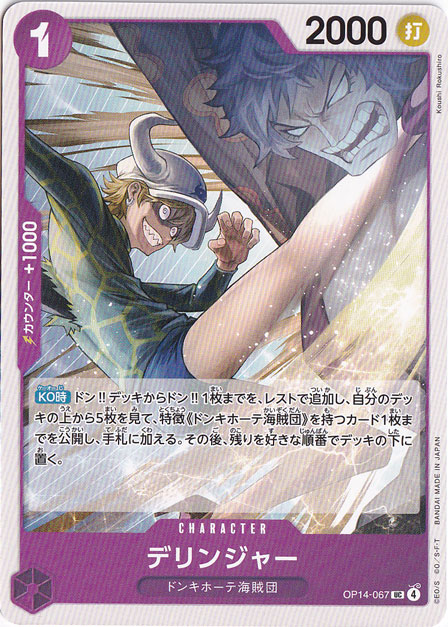 デリンジャー UC OP14-067