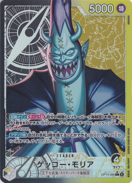 【プレイ用】ゲッコー・モリア（パラレル） L OP14-080