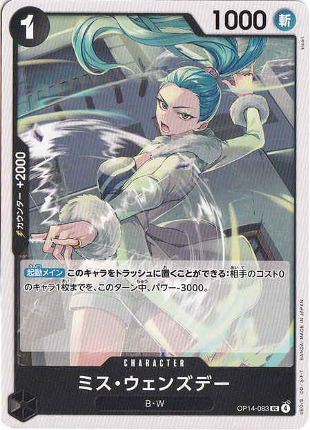 ミス・ウェンズデー UC OP14-083