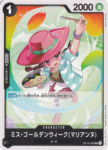 ミス・ゴールデンウィーク(マリアンヌ) UC OP14-085