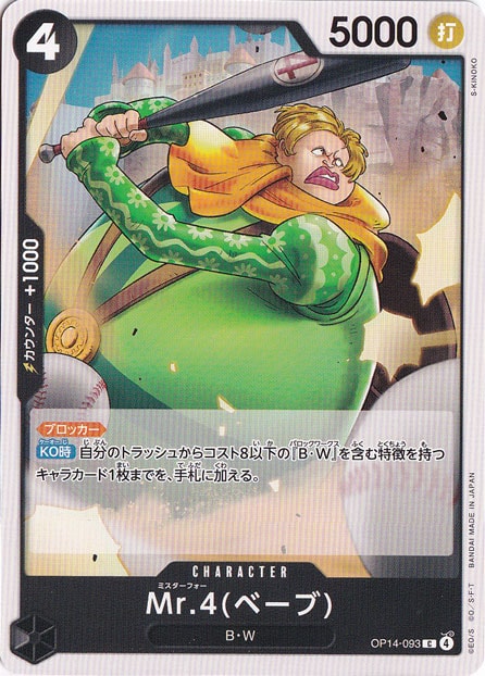 Mr.4(ベーブ) C OP14-093