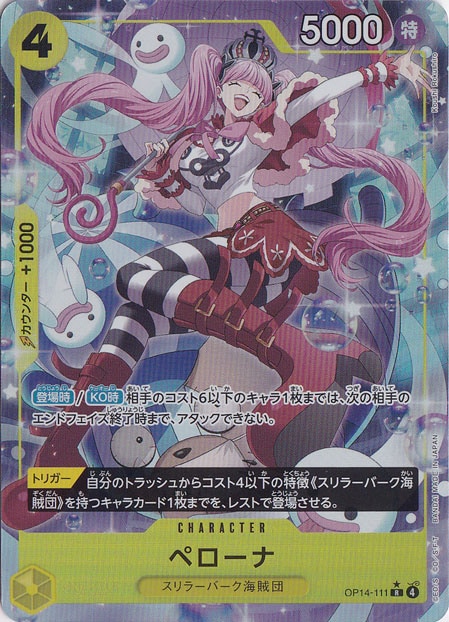 【プレイ用】ペローナ（パラレル） R OP14-111