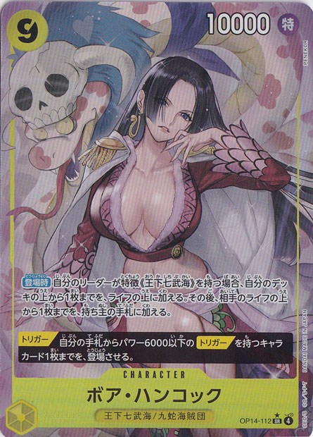 【プレイ用】ボア・ハンコック（パラレル） SR OP14-112