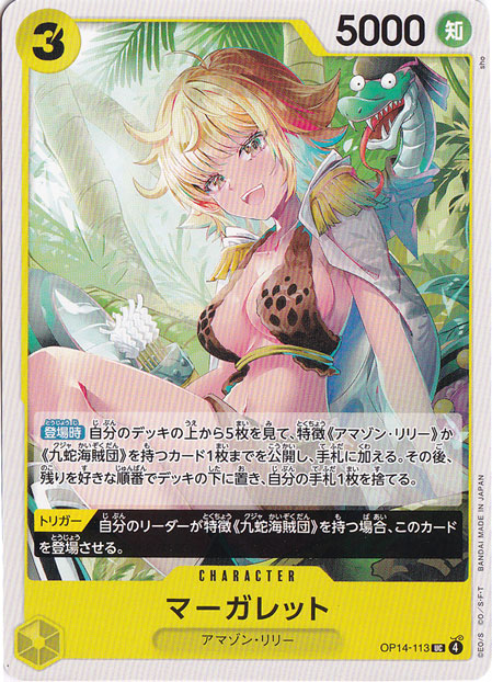 マーガレット UC OP14-113