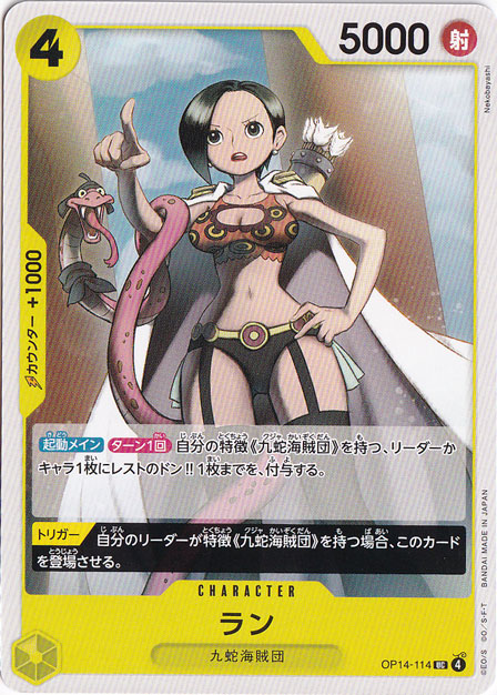 ラン UC OP14-114