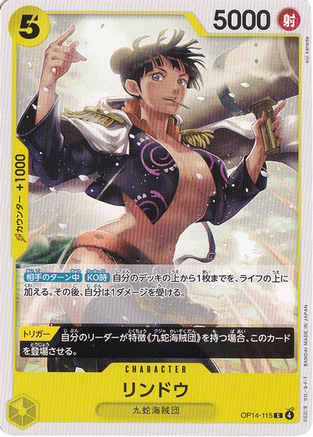 リンドウ C OP14-115