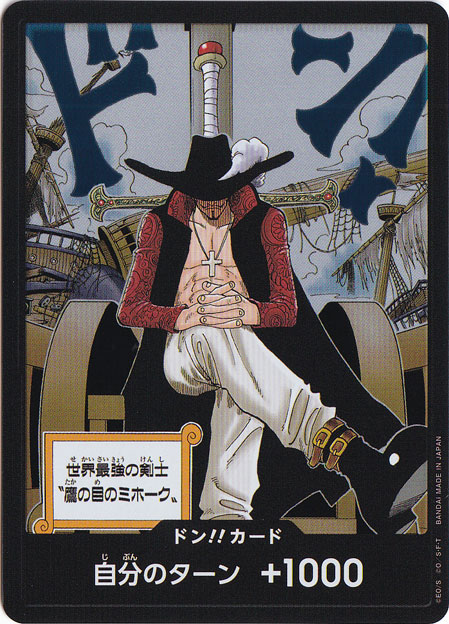 ドン!!カード[鷹の目のミホーク]