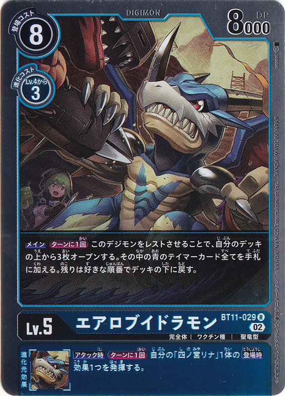 プレイ用】エアロブイドラモン R BT11-029 ｜デジモンカード｜通販のPAO