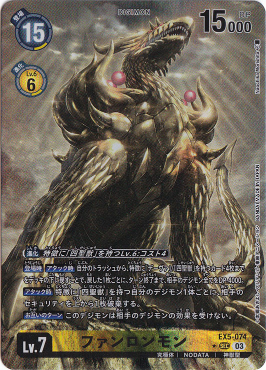 ファンロンモン（パラレル） ☆SEC EX5-074 ｜デジモンカード｜通販のPAO