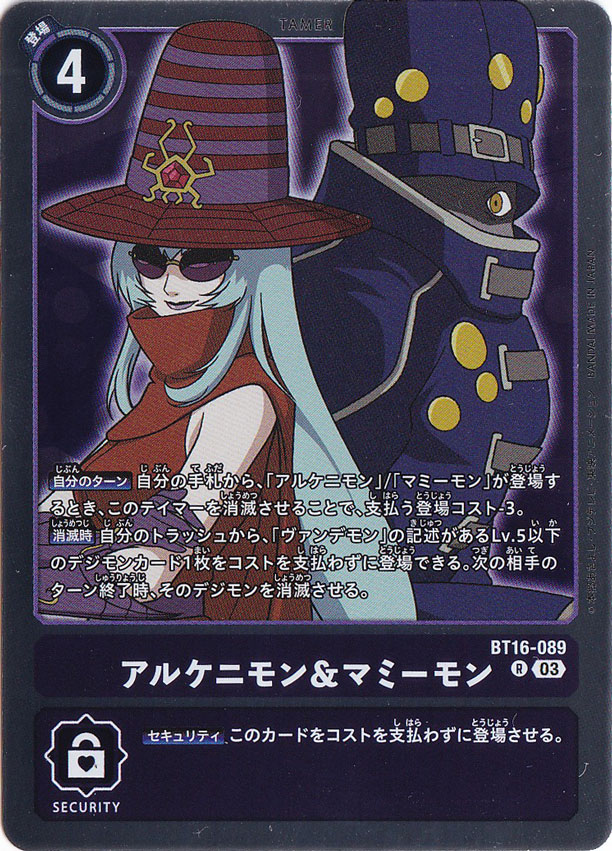 アルケニモン＆マミーモン R BT16-089 ｜デジモンカード｜通販のPAO