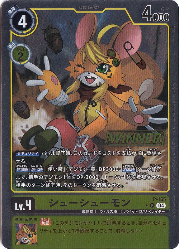 シューシューモン P WINNER P165 【NOT FOR SALE】｜デジモンカード