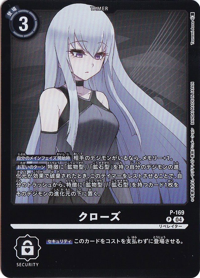クローズ（パラレル） P P169 (LM-06)｜デジモンカード｜通販のPAO