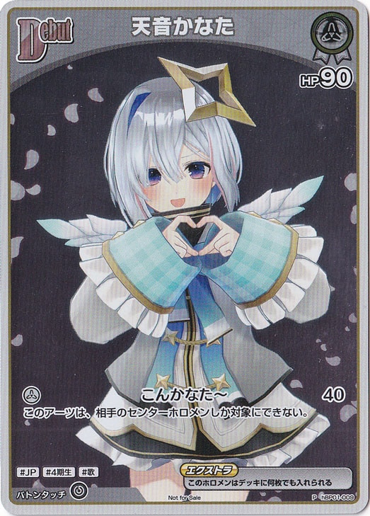 ☆特価中☆【プレイ用】天音かなた （P/ホイル） hBP01-009【Not For Sale】