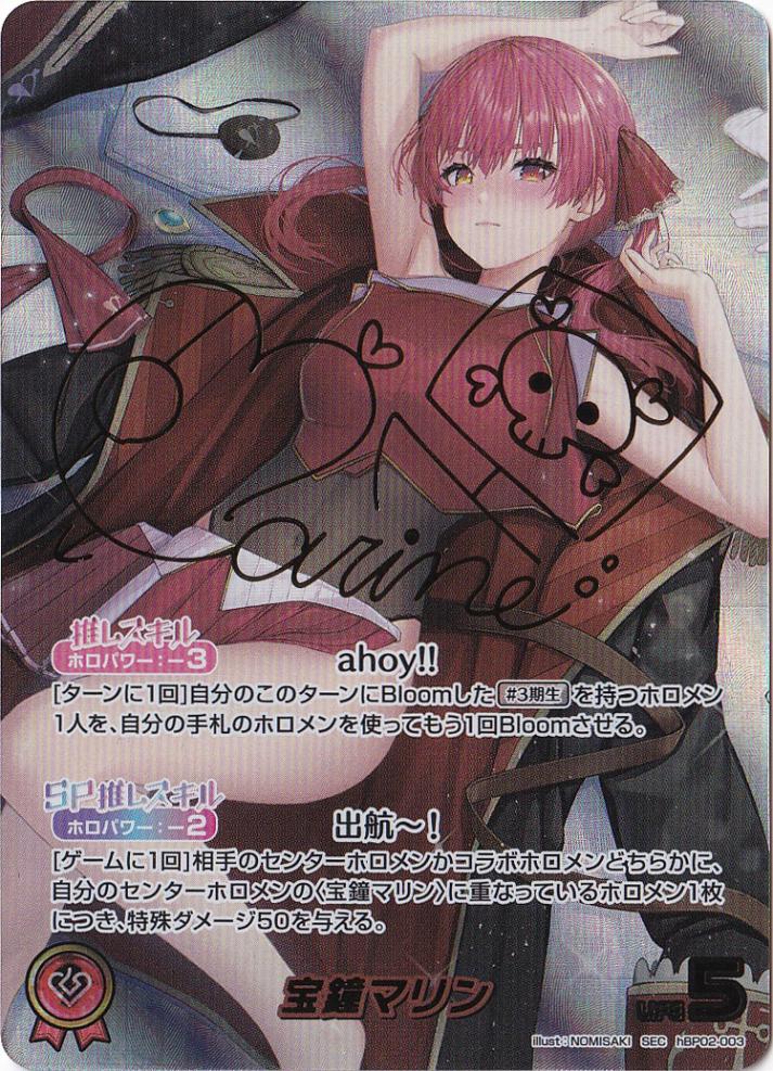 【プレイ用】宝鐘マリン SEC hBP02-003【画像掲載】