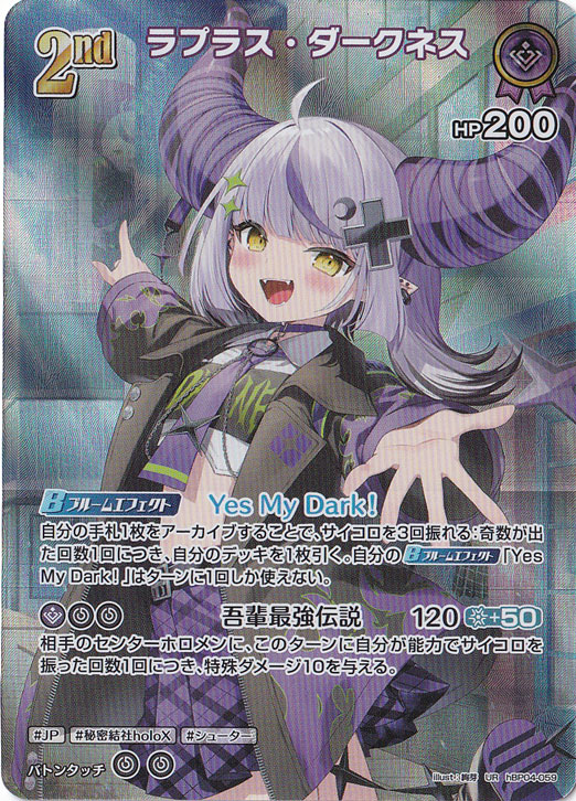 【プレイ用】ラプラス・ダークネス UR hBP04-059