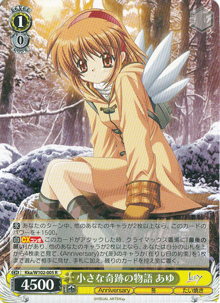 【プレイ用】小さな奇跡の物語 あゆ 【Kka】 W102-005 R