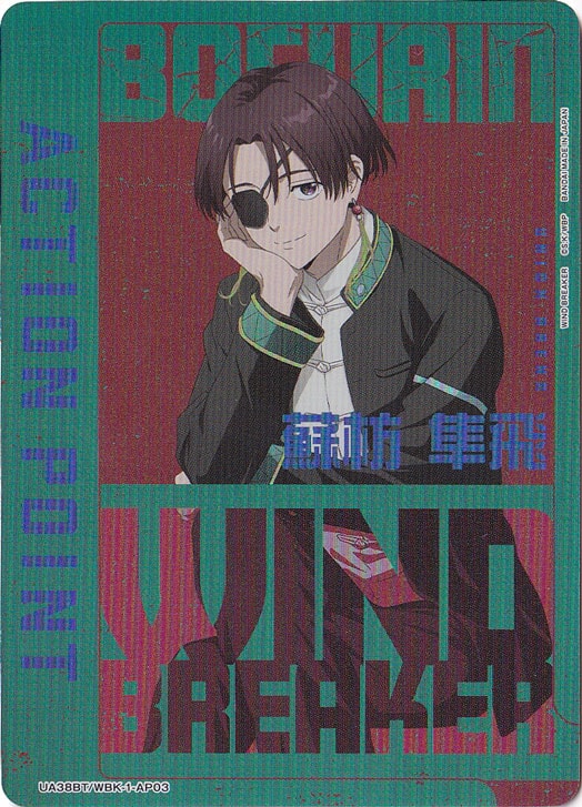 【プレイ用】ACTION POINT（蘇枋 隼飛） AP WBK-1-AP03