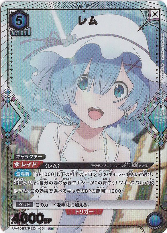 ☆通PAOスーパーセール☆【プレイ用】レム R☆ REZ-1-0511｜ユニオン