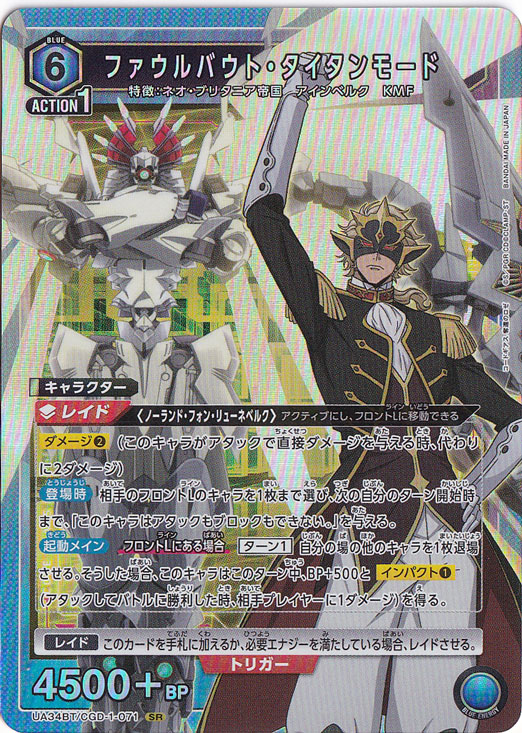 【プレイ用】ファウルバウト・タイタンモード SR CGD-1-071