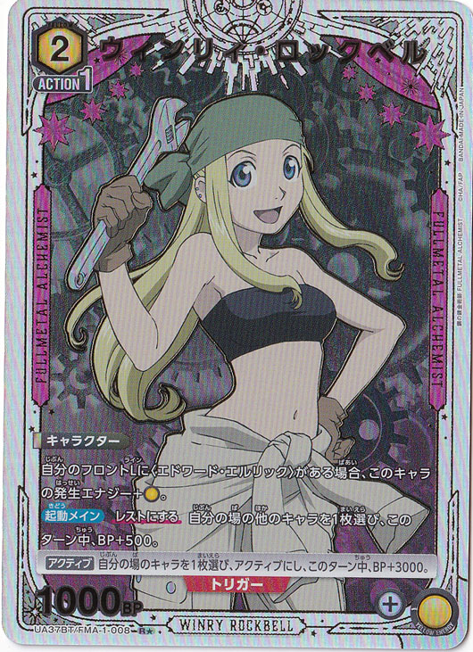 【プレイ用】ウィンリィ・ロックベル R★ FMA-1-0081