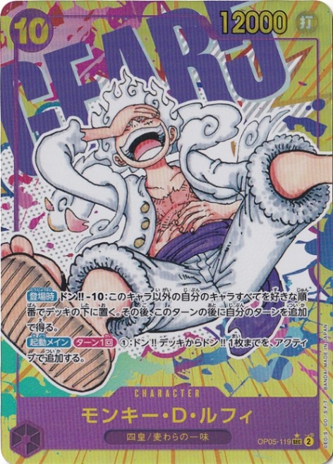 （傷あり）モンキー・D・ルフィ（パラレル） SEC OP05-119