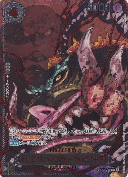 【プレイ用】トップマン・ウォーキュリー聖（パラレル/赤箔） R OP13-089