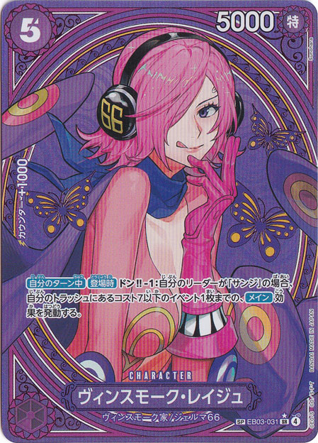 【プレイ用】ヴィンスモーク・レイジュ SP EB03-031 SR