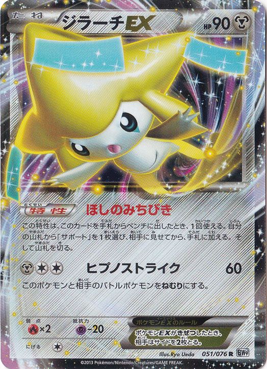 ジラーチEX R 051/076｜ポケモンカードゲーム｜通販のPAO