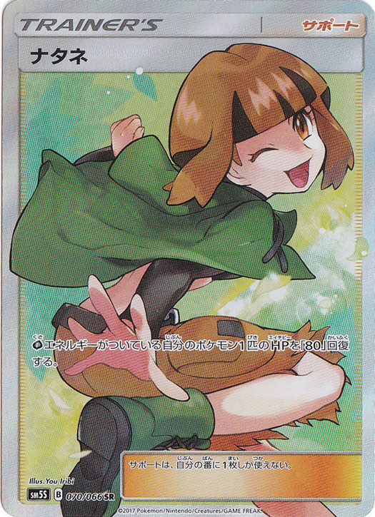ナタネ SR 070/066｜ポケモンカードゲーム｜通販のPAO