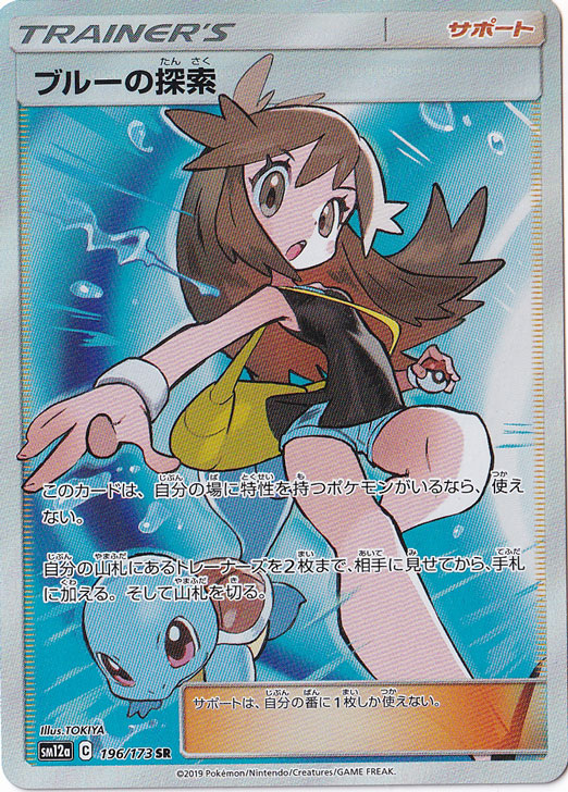 ブルーの探索 SR 196/173 ポケモンカードゲーム サン＆ムーン TAG TEAM