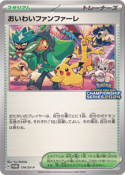 おいわいファンファーレ PSA10鑑定済〕おいわいファンファーレ(2023