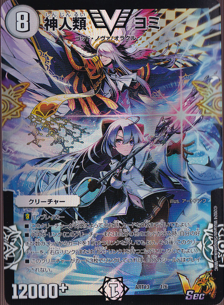 【プレイ用】 神人類 ヨミ [ART13] VIC 1/6