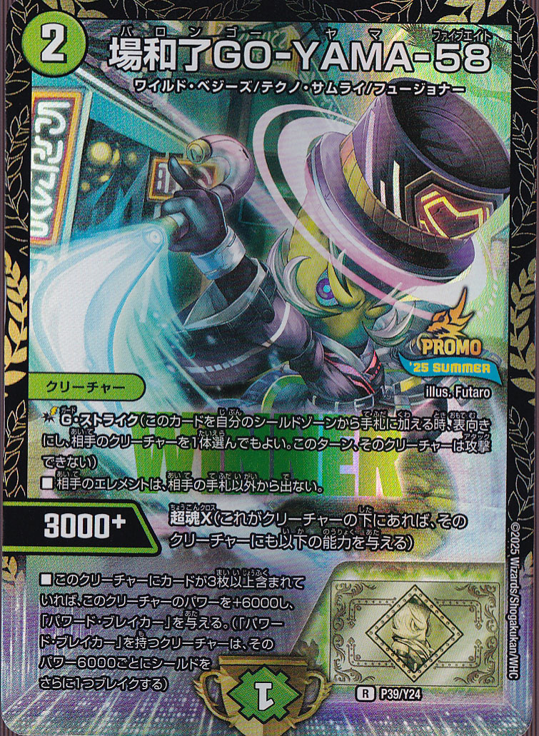 場和了GO-YAMA-58(PR)(P39/Y24)｜デュエル・マスターズ｜通販のPAO