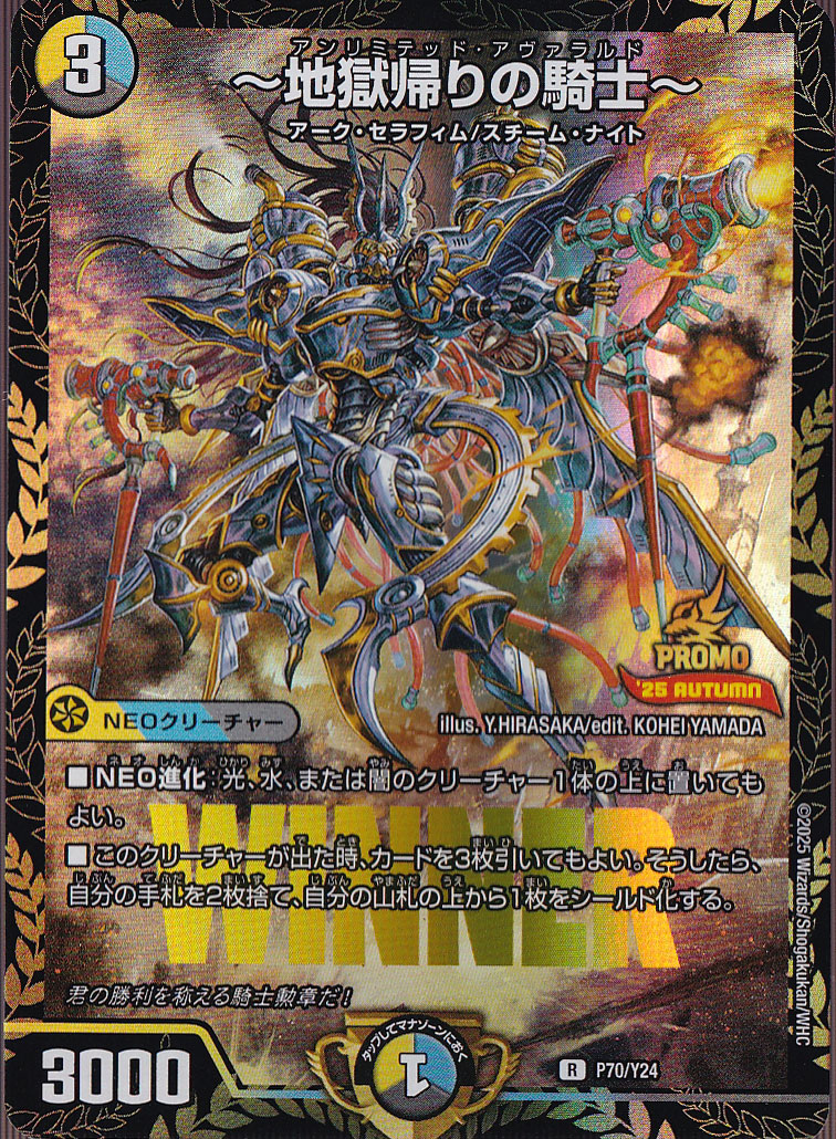 ～地獄帰りの騎士～ [プロモ] R P70/Y24