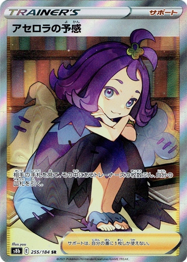 （傷あり） アセロラの予感 SR 255/184