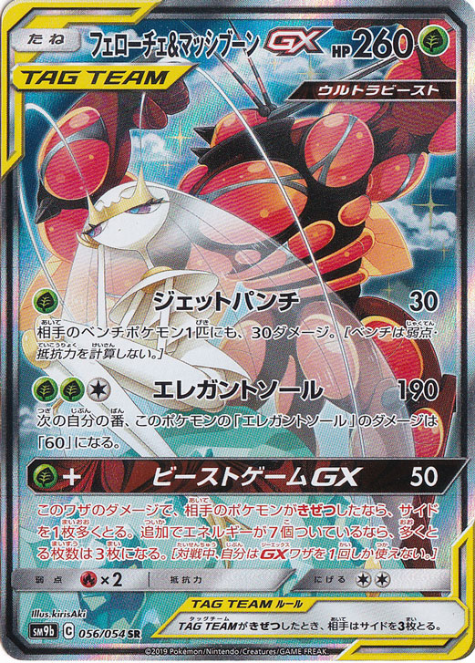 （傷あり） フェローチェ＆マッシブーンＧＸ SR[SA] 056/054