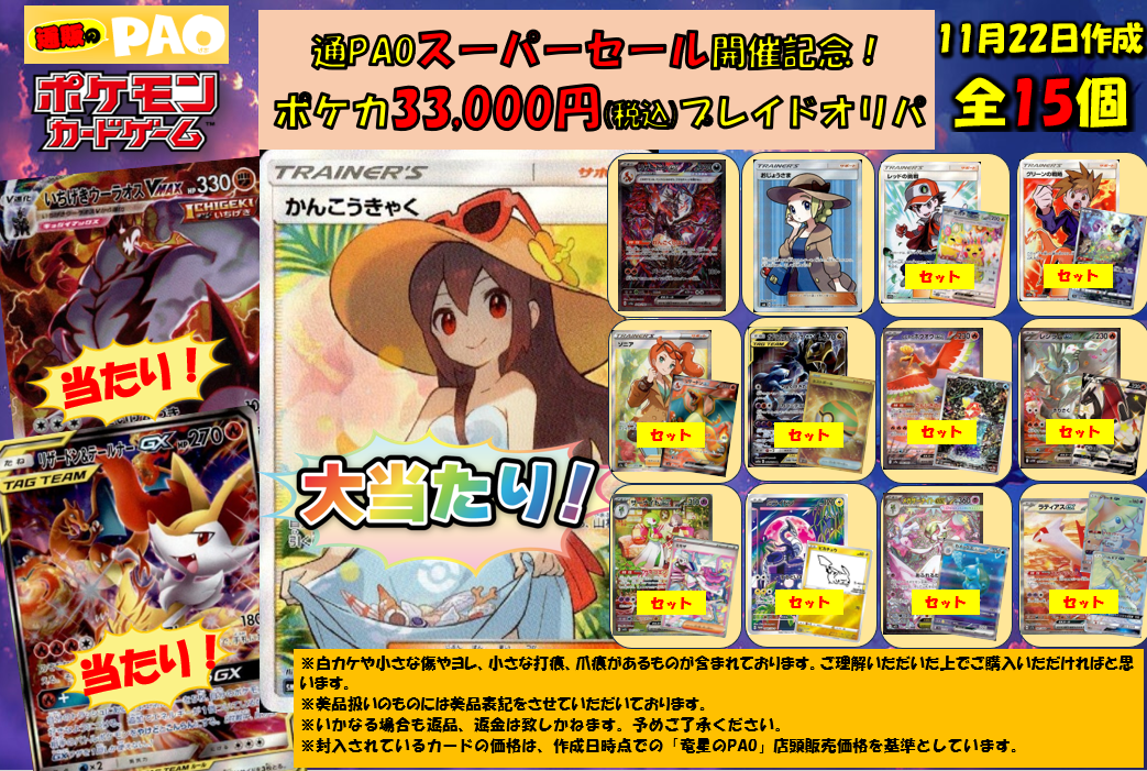 通PAOプレイドオリパ 　15口　<ポケカ> 　33,000円 　11月22日