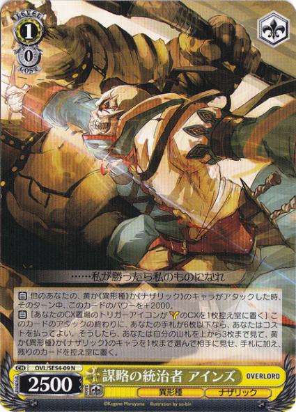 謀略の統治者 アインズ 【OVL】 SE54-09 N｜ヴァイスシュヴァルツ