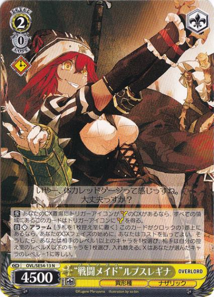 “戦闘メイド”ルプスレギナ 【OVL】 SE54-13 N